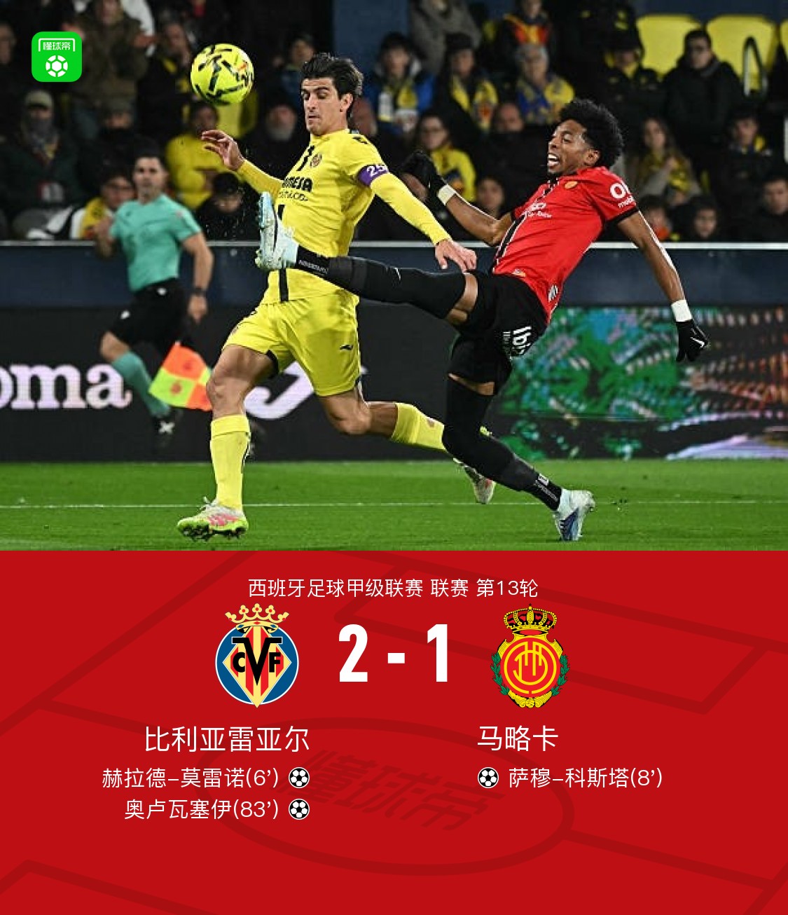 比利亚雷亚尔遗憾出局，伤心告别的简单介绍