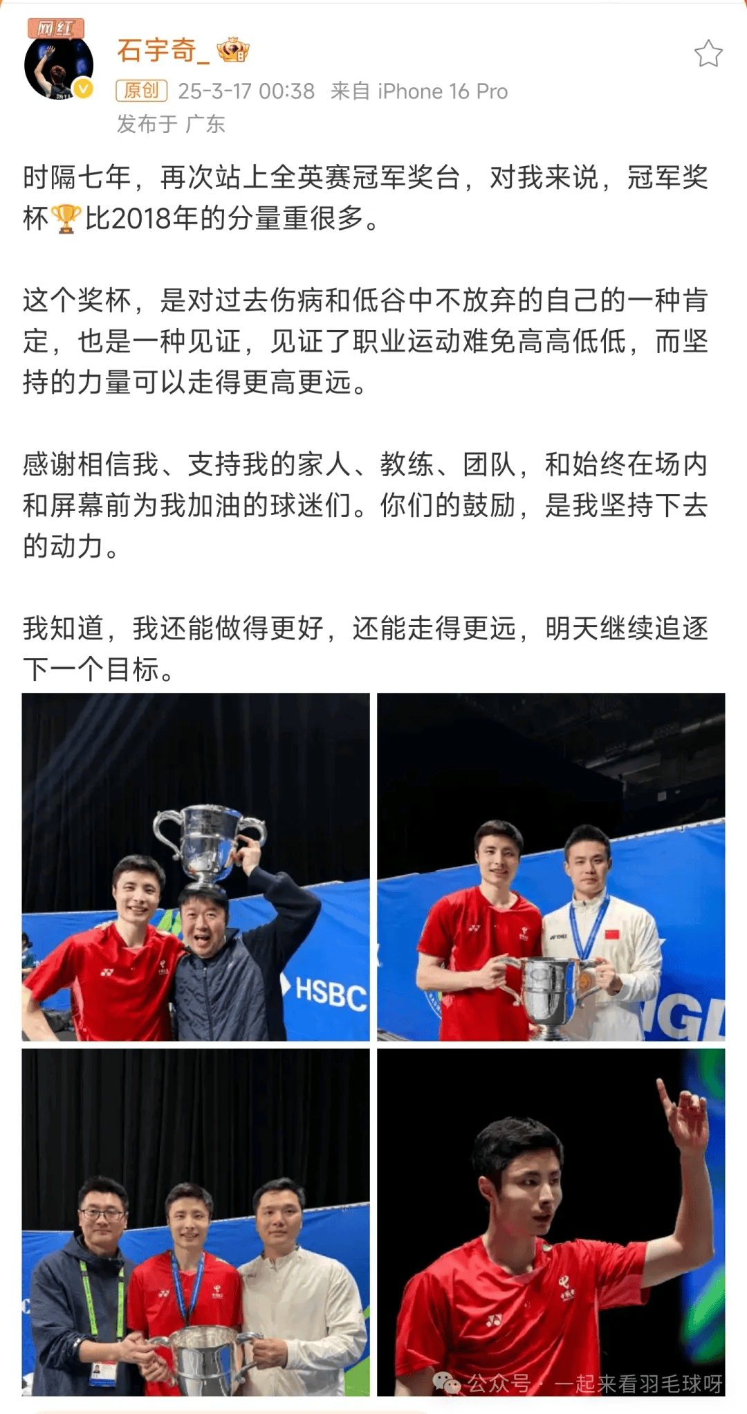 印度队鏖战德国队，石宇奇刷新纪录