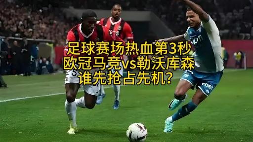 包含马德里竞技鏖战勒沃库森,戈麦斯统治全场的词条 包含马德里竞技鏖战勒沃库森,戈麦斯统治全场的词条