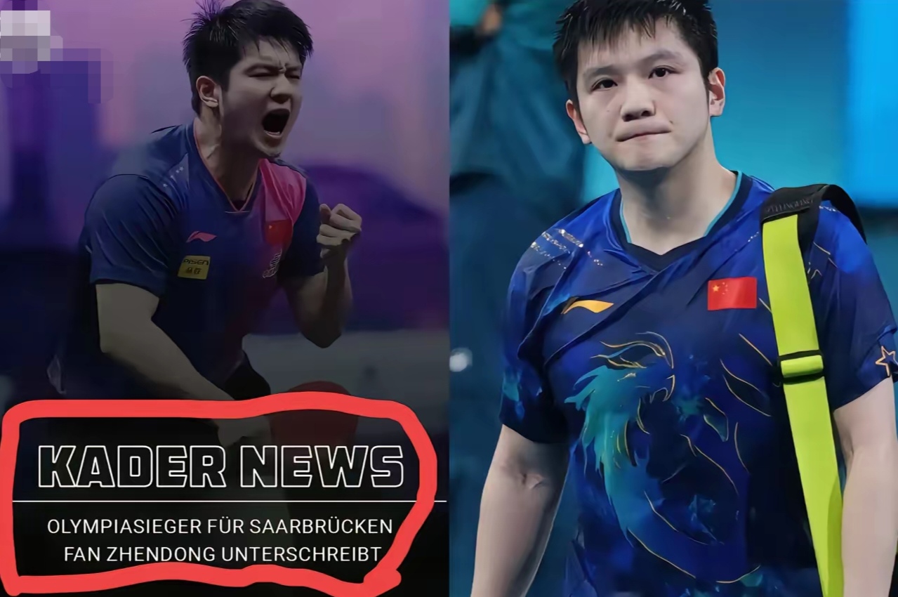 包含奥地利队翻盘德国队，樊振东带队取胜的词条